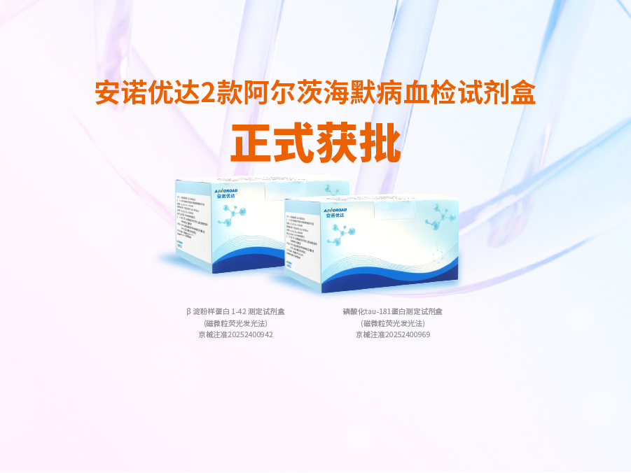 球速体育 - 胜利因您更精彩-球速体育阿尔兹海默病血检试剂盒p-tau181正式获批