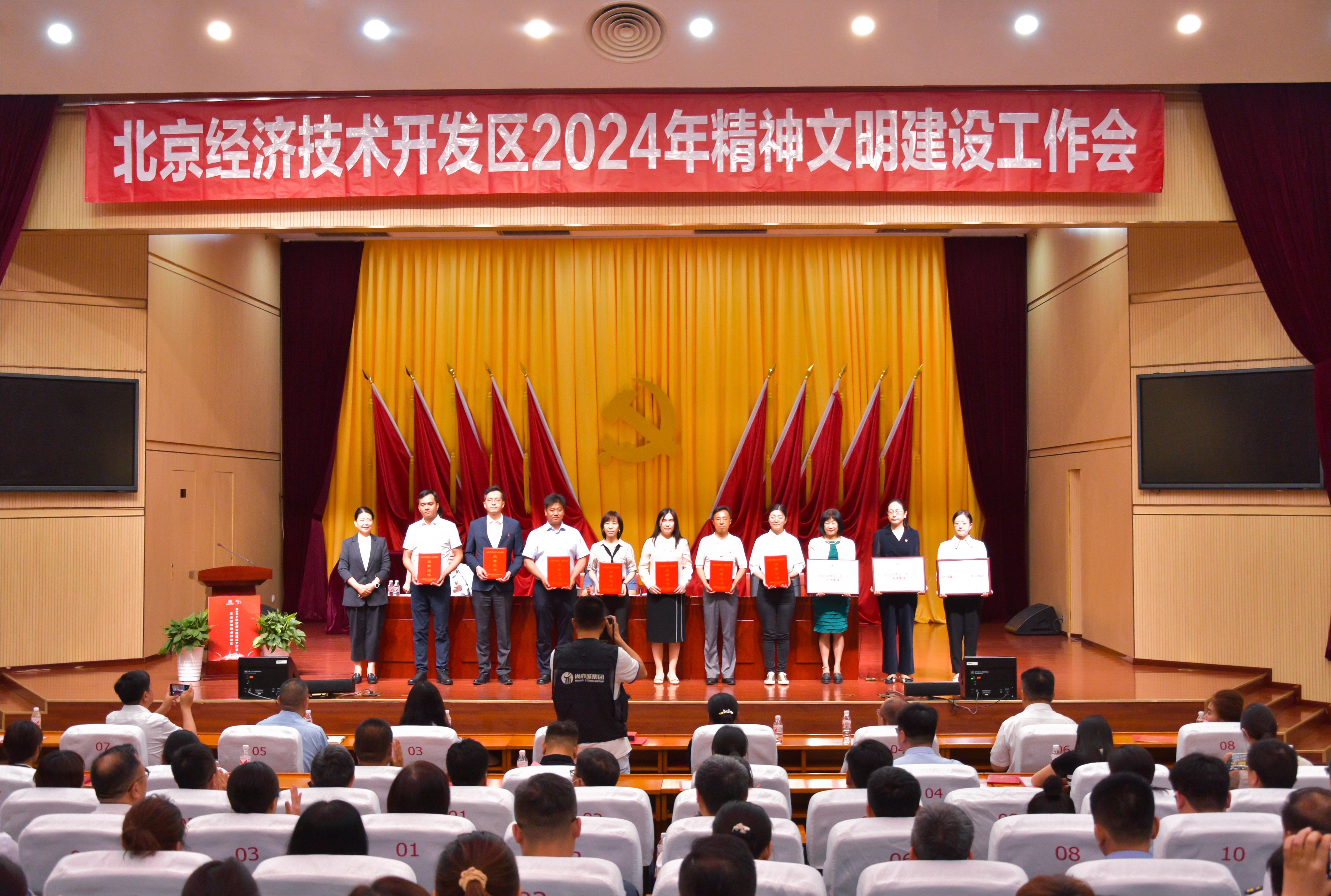 喜讯|球速体育 - 胜利因您更精彩-球速体育被评为北京亦庄“学习榜样”及“首都文明单位”