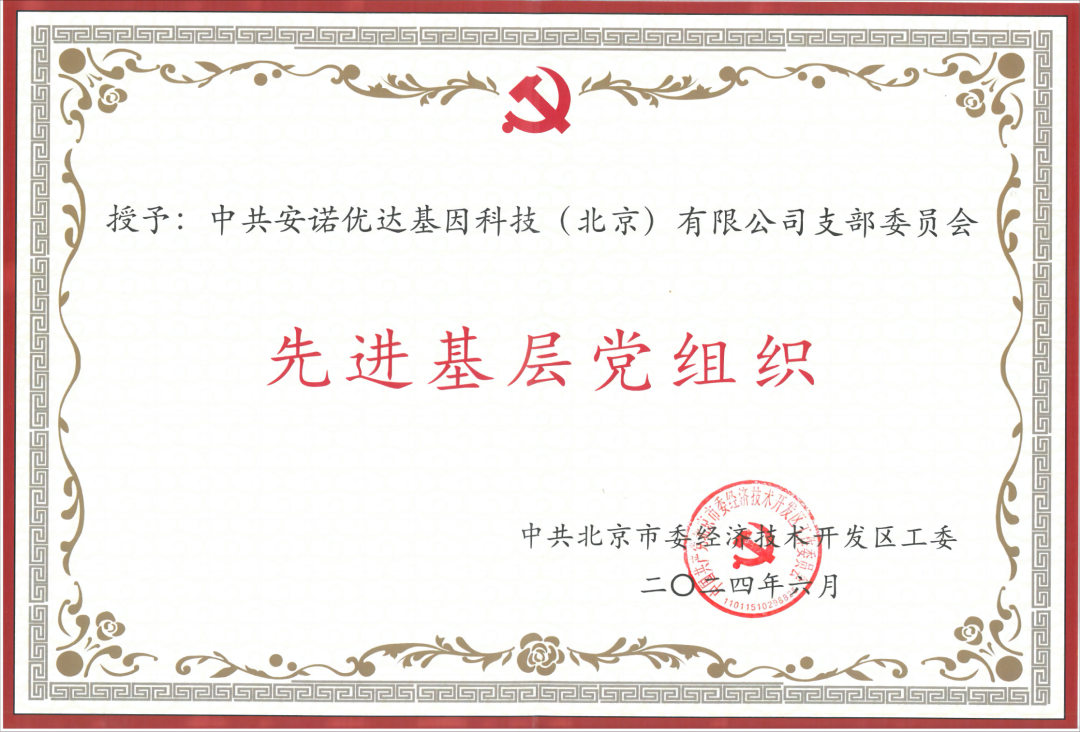 喜报 | 球速体育 - 胜利因您更精彩-球速体育党支部荣获“先进基层党组织”荣誉称号